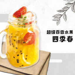 四季春超級(jí)百香水果 蘇商餐飲引領(lǐng)健康飲品新風(fēng)尚